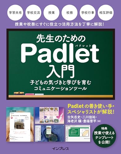 先生のためのPadlet入門