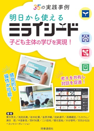 明日から使えるミライシード