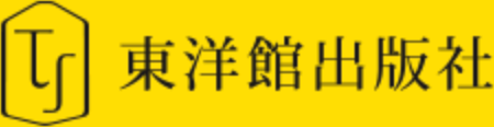 東洋館出版